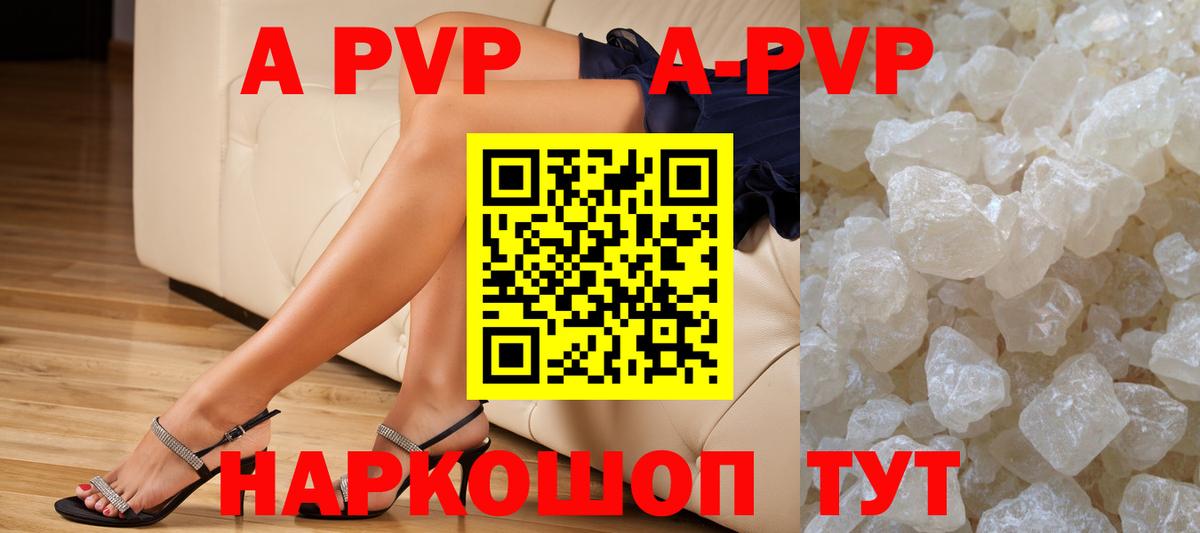 Alpha PVP Соль  Альфа ПВП  как найти наркотики  Камышин  Вход с VPN  Alfa_PVP VHQ 