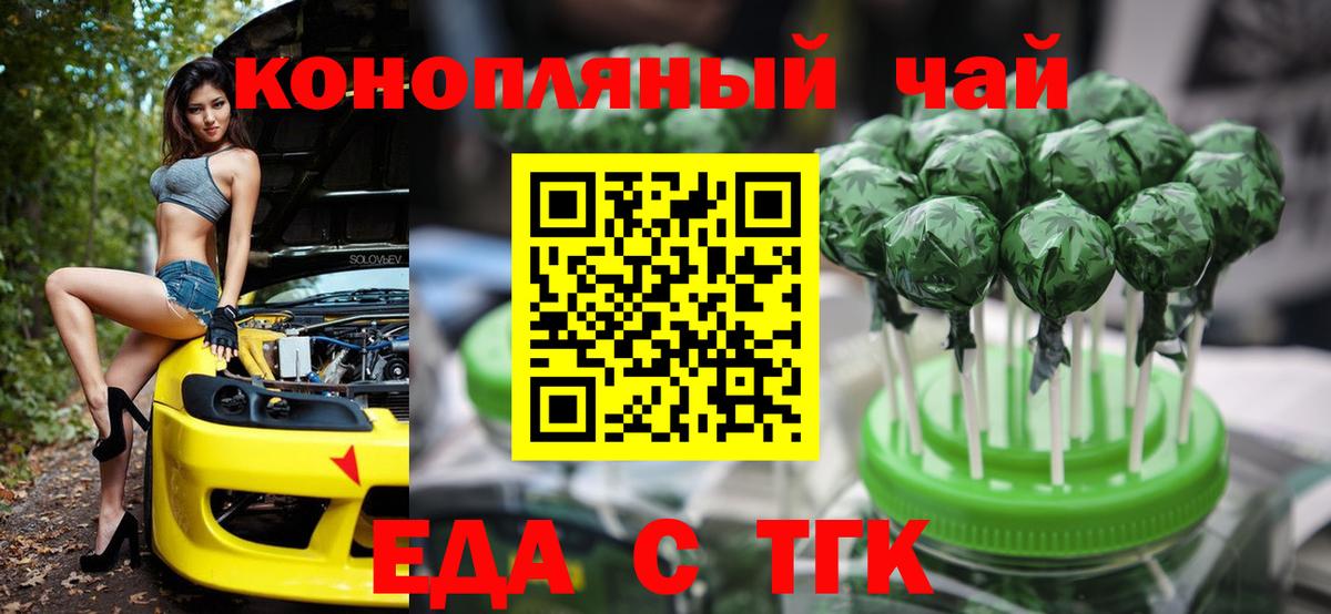 Камышин  Печенье с ТГК марихуана  Вход с VPN 