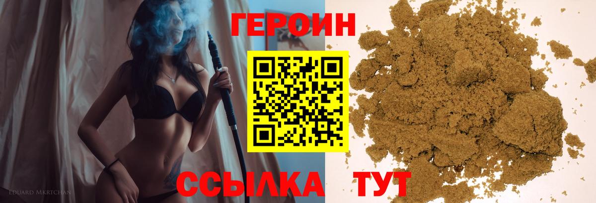 Героин герыч Камышин