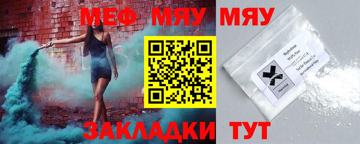 Меф мяу мяу  Камышин