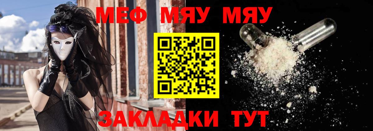 МЯУ-МЯУ  Меф мяу мяу  Вход с VPN  Мефедрон  Камышин  МЯУ-МЯУ mephedrone 
