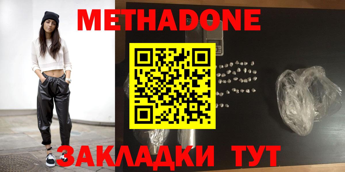 Камышин  МЕТАДОН кристалл  Вход с VPN 